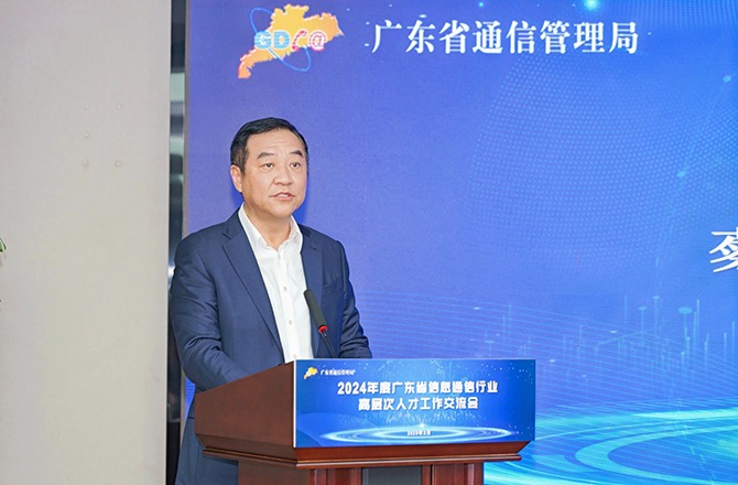 广东省通信行业协会数字化人才培养与评价专委会正式成立，开启行业人才发展新征程