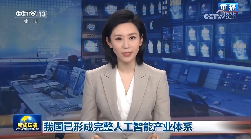 我国已形成完整人工智能产业体系