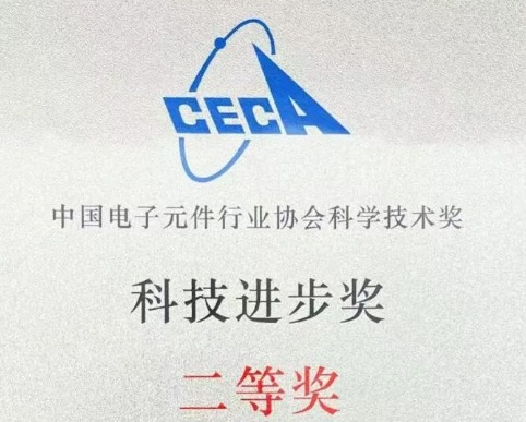烽火通信荣获2025年中国电子元件协会科技进步奖二等奖