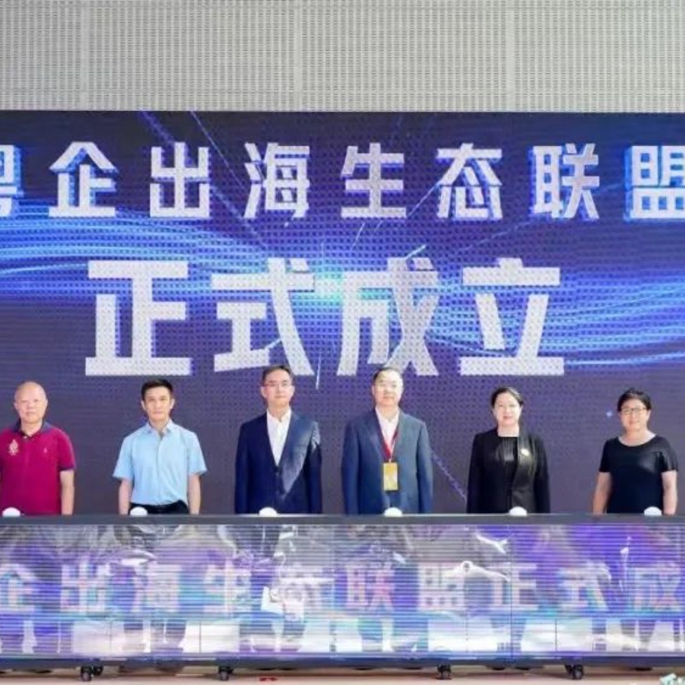 广东联通牵头成立粤企出海生态联盟