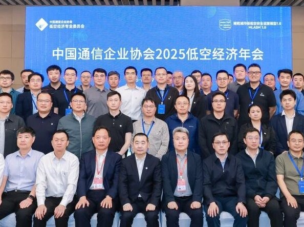 普天科技亮相2025年低空经济年会丨连获三项行业殊荣彰显企业实力