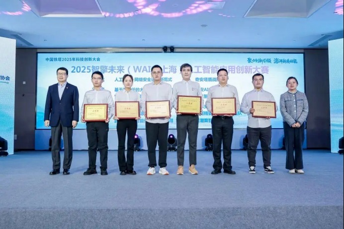 喜报 | 恒安嘉新荣获2025中国铁塔人工智能应用创新大赛二等奖