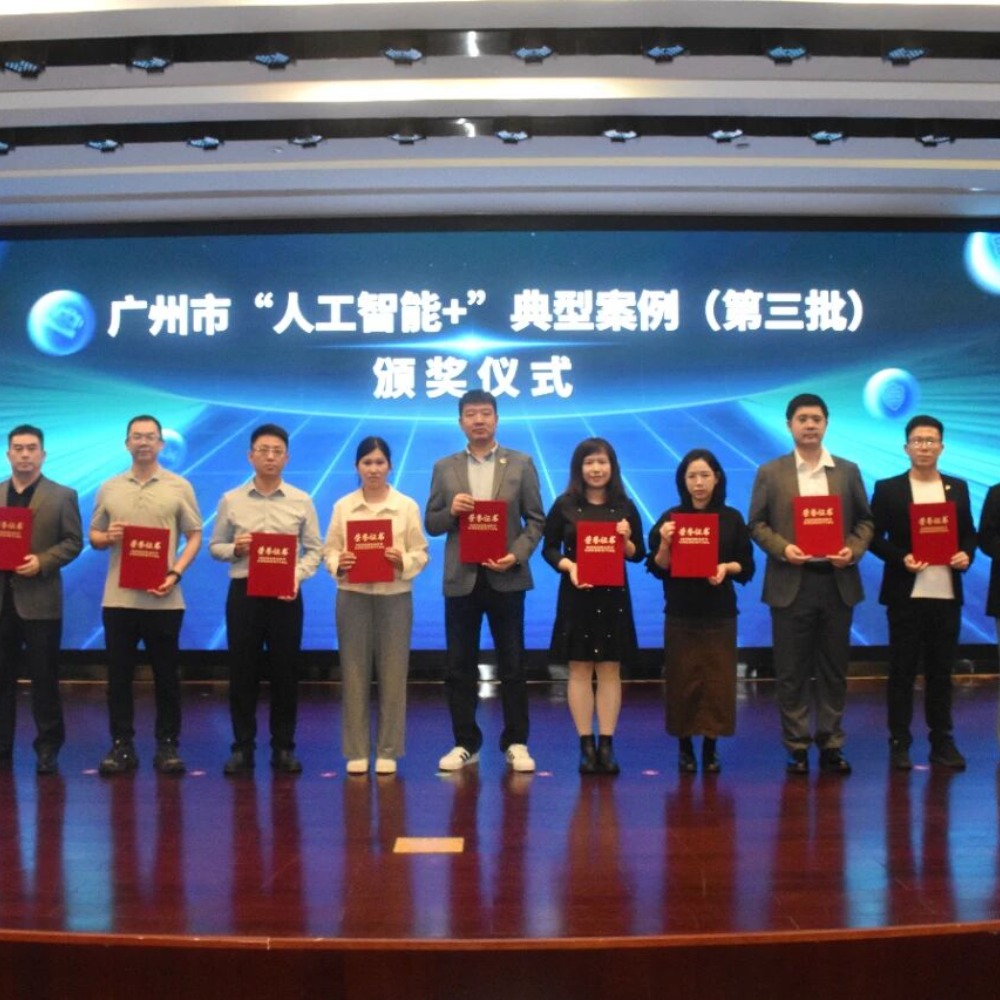 网思科技荣膺广州市“人工智能 +”精选案例，副总裁参与圆桌论坛论AI发展态势