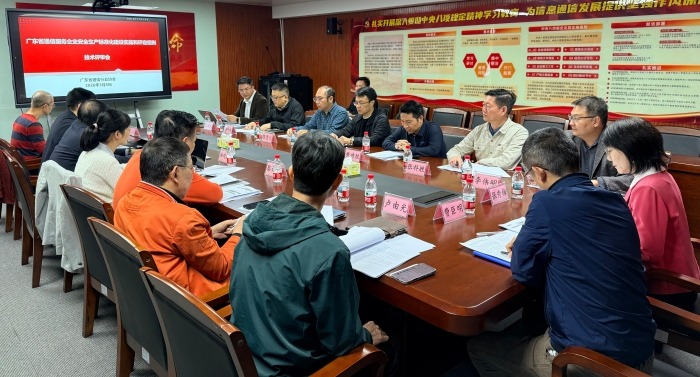 《广东省通信服务企业安全生产标准化建设实施和评定细则》顺利通过专家评审