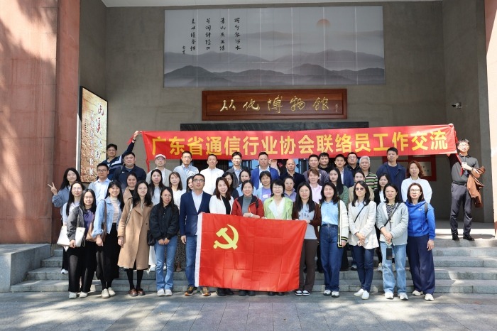 广东省通信行业协会2026年联络员工作会议顺利召开