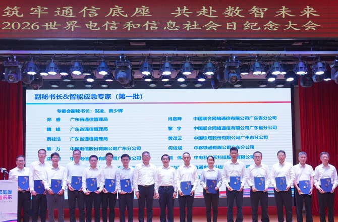 坚韧网络 数智应急——信息通信智能应急专委会首场专题论坛成功举办