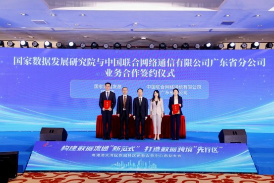 数据要素与安全专委会组织参加粤港澳大湾区数据特区创新合作中心启动大会