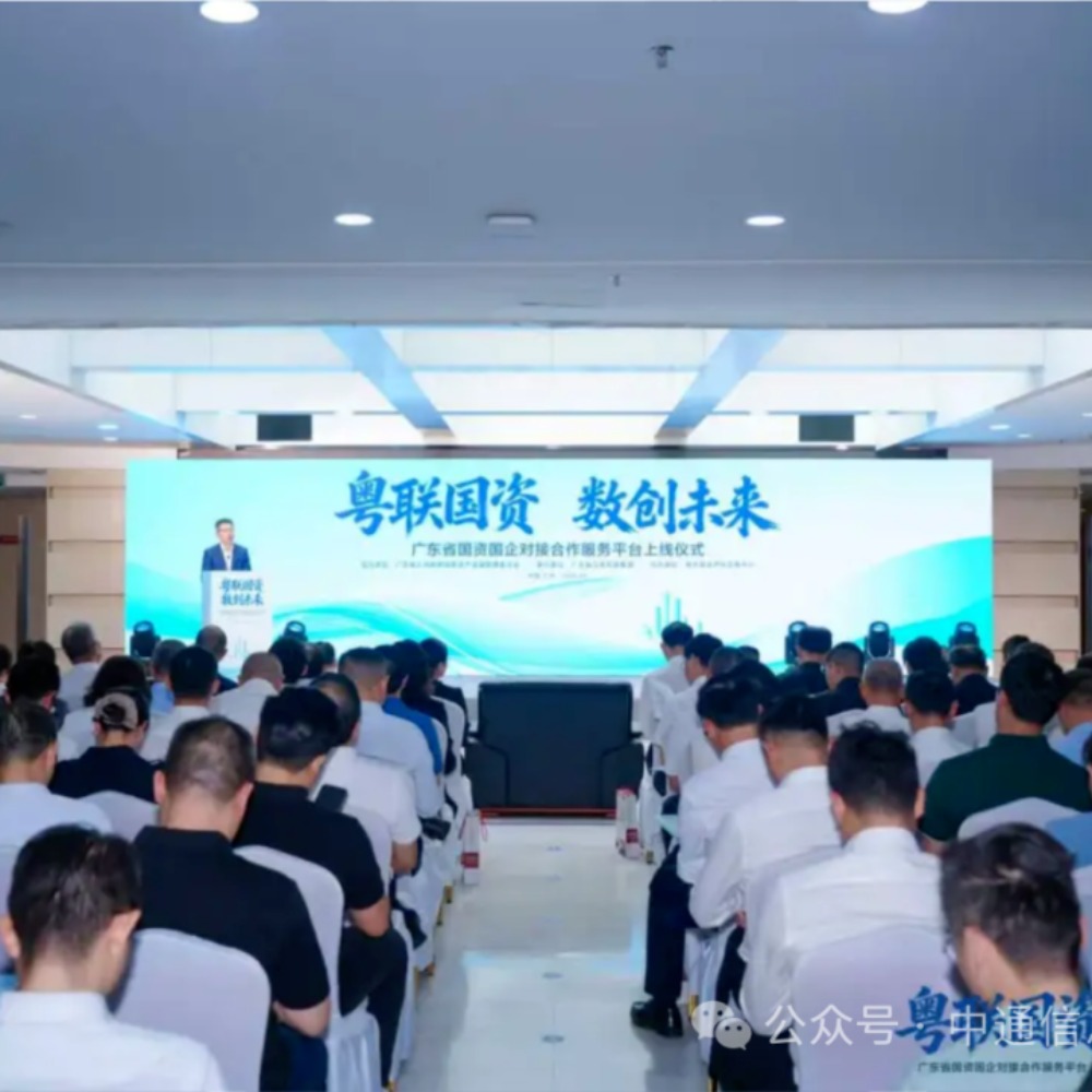 中通信息南方设计受邀亮相省国资平台，专题分享资产盘活”硬核”方案