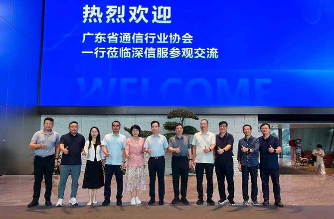 广东省通信行业协会网安专委会走访深信服