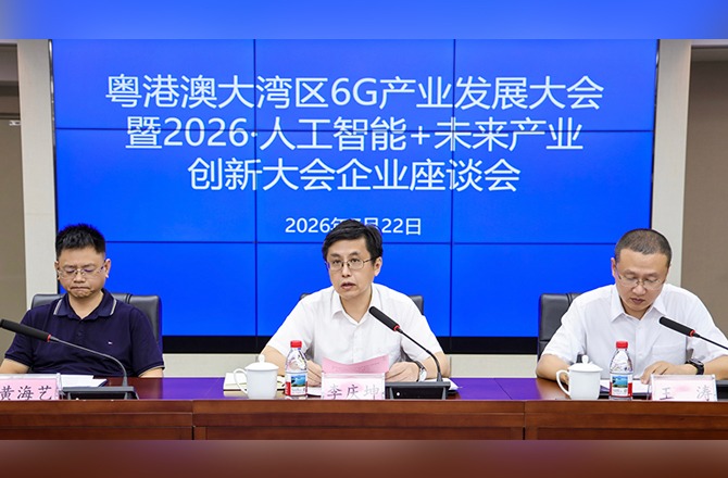 粤港澳大湾区6G产业发展大会暨2026人工智能+未来产业创新大会企业座谈推进会顺利召开